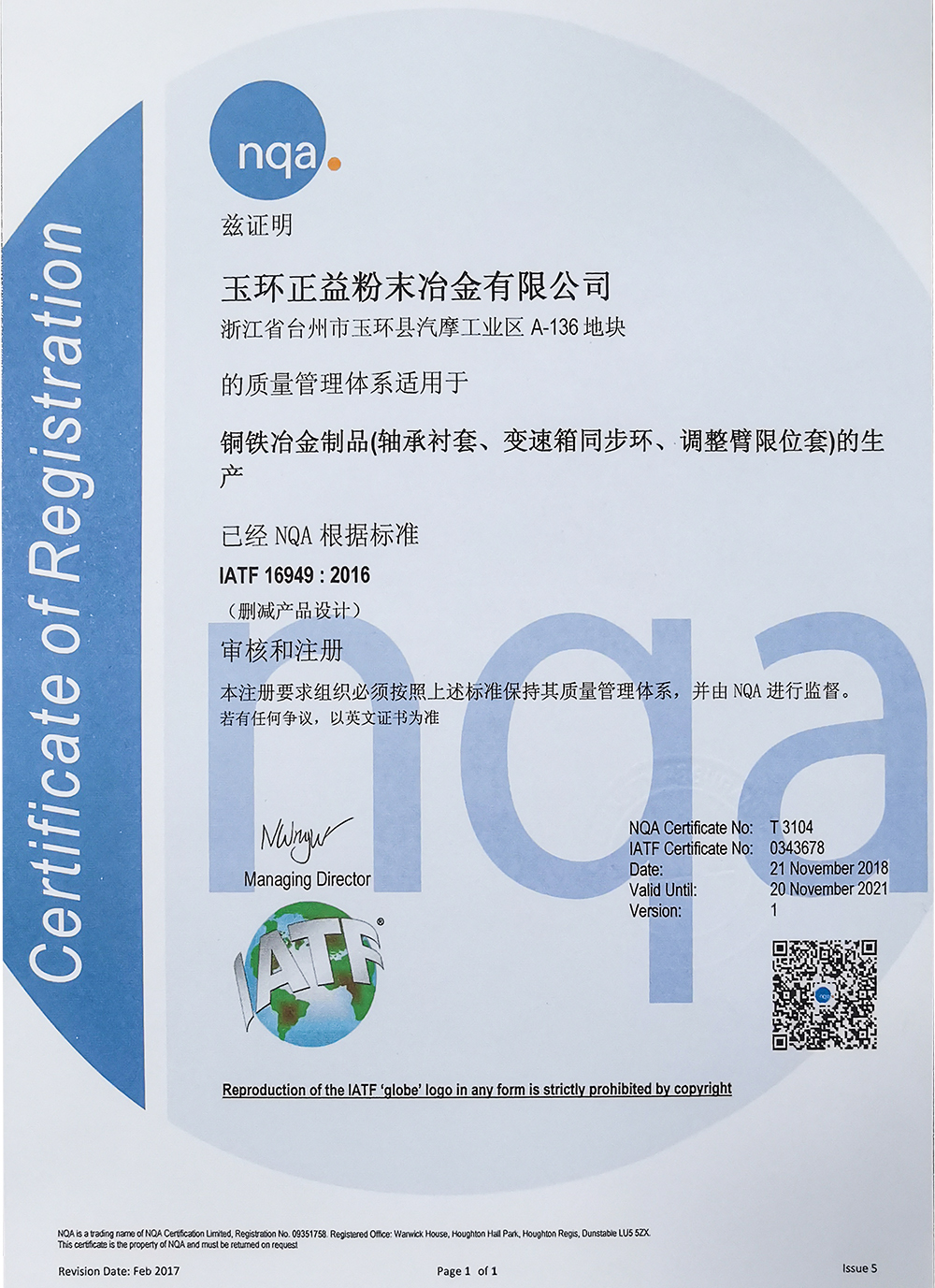 IATF 16949:2016